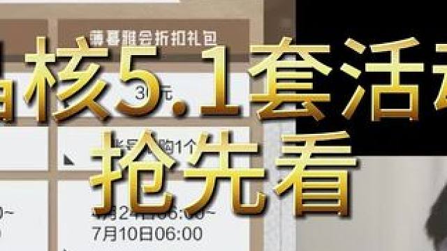 晶核5.1套活动抢先看#晶核coa #晶核coa攻略 #晶核 #晶核攻略