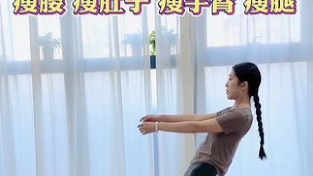 夏天要来了，瘦腰瘦腿瘦肚子，一起瘦瘦瘦⚡️#瑜伽 #瘦全身 #好身材练起来