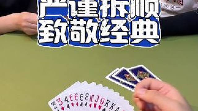 #斗地主 #狗屎运 #是时候展现真正的技术了