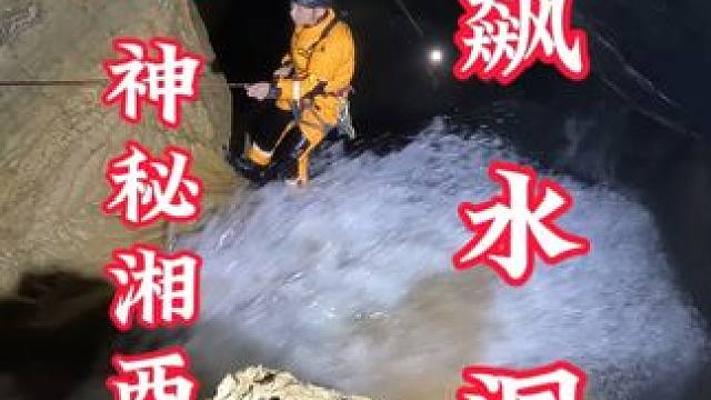 探索地下世界大瀑布出口，居然在悬崖峭壁 #洞穴探险 #山洞到底藏着什么