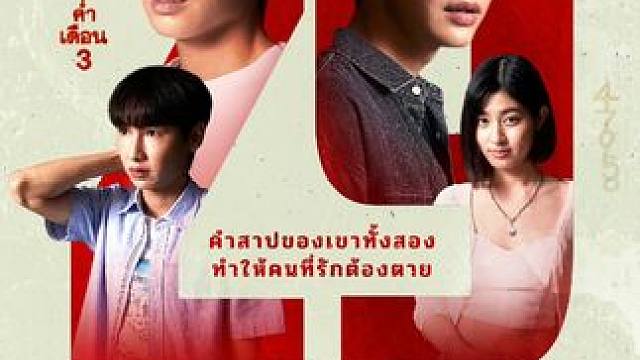 泰国#gmmtv2024part2 泰剧#LeapDaySeries  预告片 ，敬请期待
#滚宝 