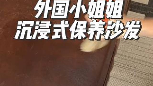 外国小姐姐沉浸式保养沙发#diy #解压 #极度舒适 #沉浸式 #asmr助眠视频