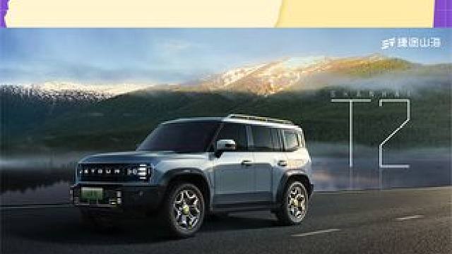 从山海T2，到山海T7，捷途汽车野心不小！#捷途 #山海