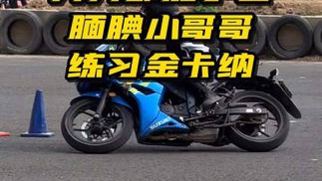 #安驾培训 #摩托车骑行培训 #摩托车培训 #金卡纳