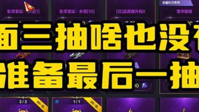 反向咒语，言出法随 #命运方舟