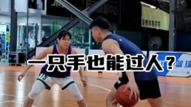 #篮球 #篮球技巧教学 运球不好的兄弟们用这招简直不要太easy！