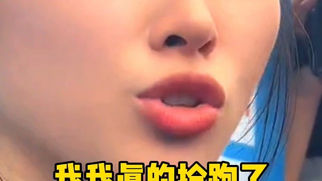 我真的抢跑又怎么了嘛，我第二天就给忘了