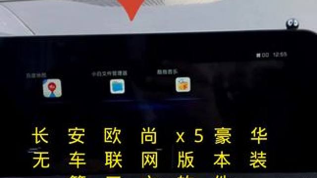 #长安欧尚x5 #长安汽车 #欧尚x5 长安欧尚x5无车联网车型车联网车型均可安装！