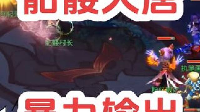 你的DNA动了吗？#梦幻西游电脑版 #梦幻西游 #梦幻西游创梦计划 #骷髅大唐 #骷髅大糖