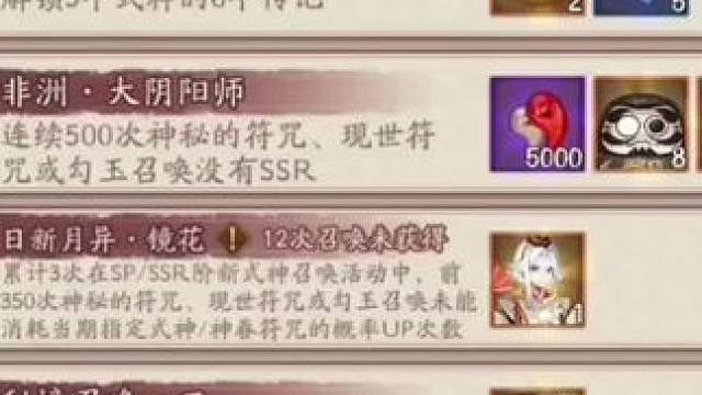 阴阳师最难的成就——非洲大阴阳师 #阴阳师 #我们一起玩过的阴阳师