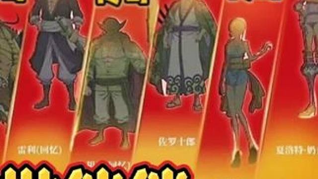 航海王热血航线：这第二批伙伴难道没有赠送的伙伴吗？#航海王热血航线 #青年雷利 #青年白胡子 #第二