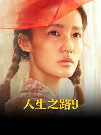 巧珍最后还是和马栓在了一起#因为一个片段看了整部剧