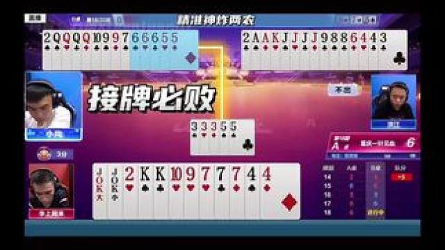 什么！只能报小牌才能赢？ #JJ斗地主赢大米 #JJ斗地主 #卡得绑紧