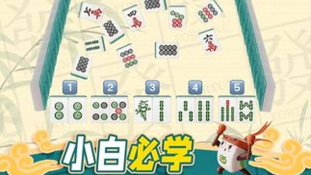小白打麻将必学之留安打危，快来跟发仔一起学习吧！ #腾讯欢乐麻将 #好玩的麻将游戏 #麻将 #欢乐麻