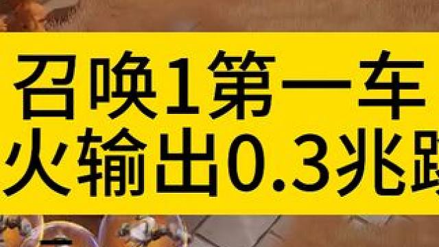 4万火召唤1跳值0.3兆 #火炬之光无限 #火炬之光无限ss4赛季 #雾都怪谈