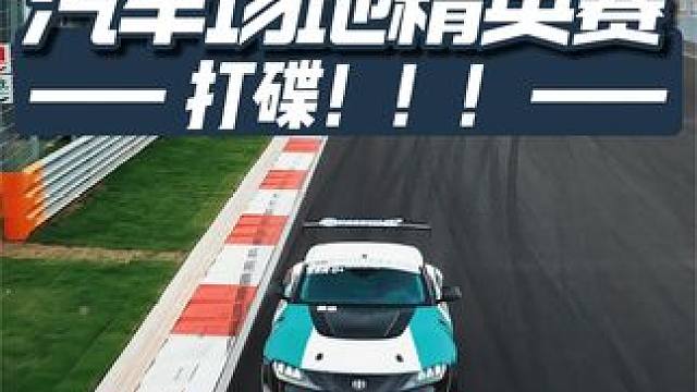 西南的汽车场地精英赛，回归！ #天府国际赛道 #天赋汽车场地精英赛 #赛车 #汽车文化 #宝马M4 