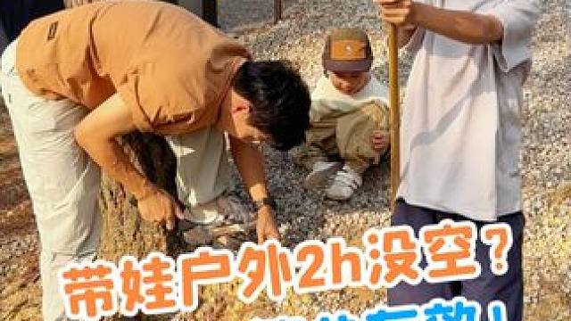 每天户外2小时没时间？6个偷时间小技巧，保护视力就靠它们了~#跟着专家看育儿 #跟着爸爸去露营 #4