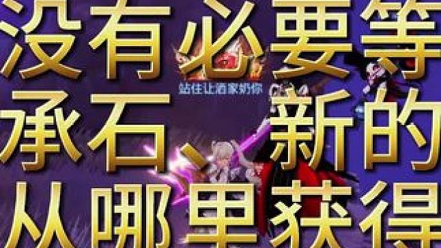 晶核全新70等级的一些注意事项，要是大家有新的提示欢迎在评论区留言交流#晶核coa #晶核coa攻略