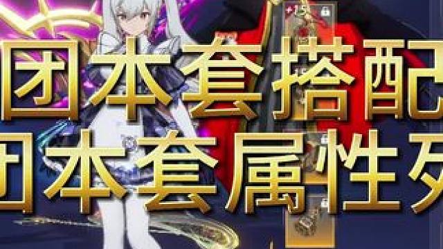 全新70版本晶核，全职业65-70装备分析及部分职业出装推荐，视频最后有所有65-70装备数值图片，