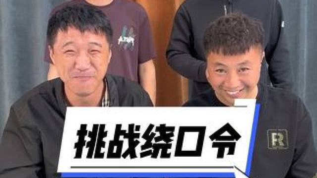 #被一堆疯子的舌头绕懵了 #憋住不准笑 #实在憋不住就笑出来吧