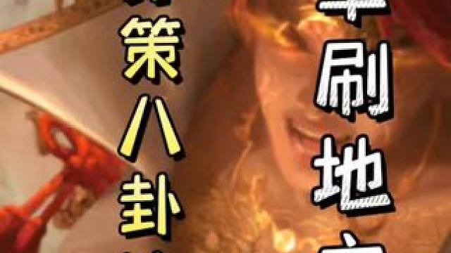 神孙策八卦阵连判俩红，单刷地主➕荀彧一刀三血，直接双连！#三国杀移动版