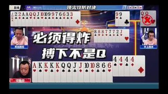 这才有看头！双炸极限拉扯，全程高能 #JJ斗地主赢大米 #JJ斗地主 #卡得绑紧