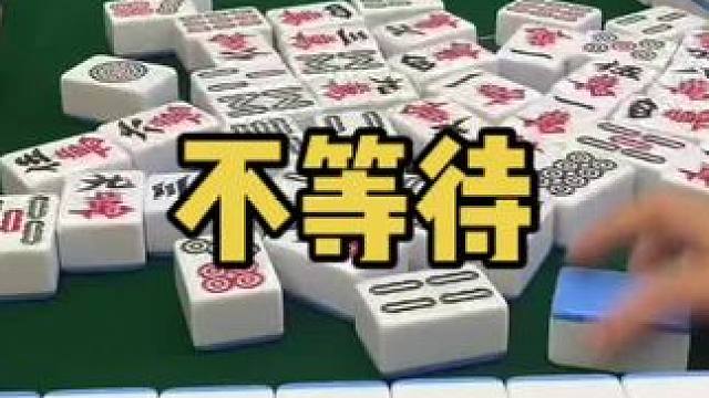 不等摸鸡就杠！#乐山幺鸡麻将 #小麻将解心宽 #打麻将 #jj麻将