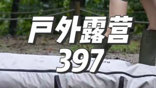 #露营漫时光 #户外露营 #出发吧去露营 #惬意时光 #已经开始期待去露营