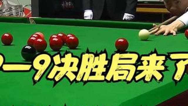9—9决胜局来了！丁俊晖绝地反击小司机，世界锦标赛单杆闪电清台 #斯诺克 #台球教学 #一杆清台 #