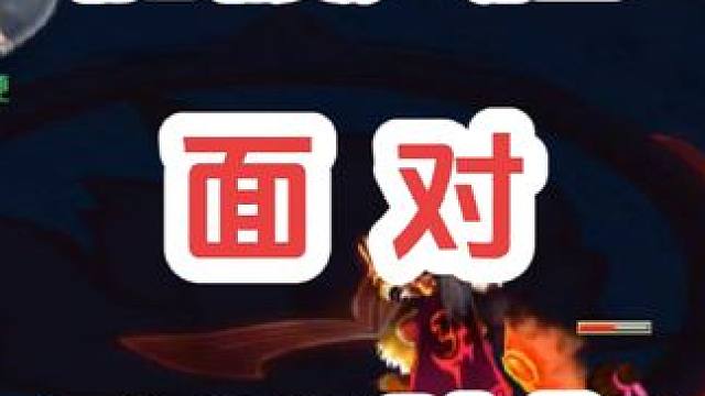 面对3600防御扫不动可咋办？#梦幻西游电脑版 #梦幻西游 #梦幻西游创梦计划 #骷髅大糖 #骷髅大