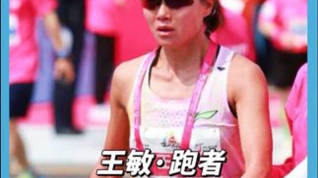 专访，马拉松运动员王敏，她的训练装备和心得 #2024淮安马拉松 #马拉松王敏 #哈跑圈 #李宁跑鞋