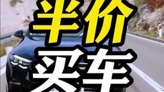 为什么海南可以半价买车呢？