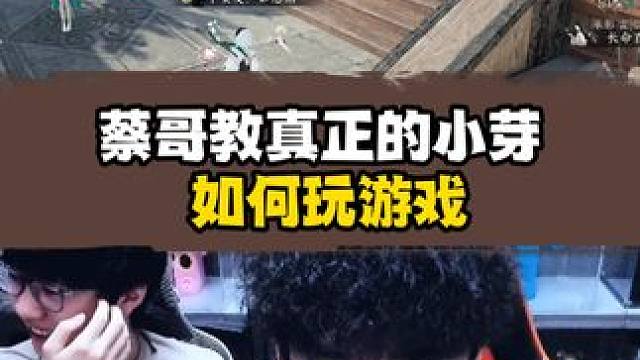 当萌新知道蔡哥是主播后 #逆水寒手游  #我浮夸真的要强