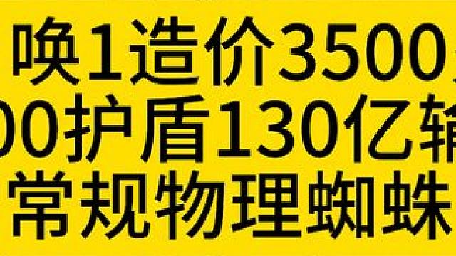 召唤1常规物理蜘蛛，3500火9000盾130亿输出 #火炬之光无限 #火炬之光无限ss4赛季 #雾