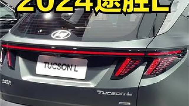 2024途胜L北京车展体验：内核大升级！ #北京车展 #现代 #途胜l #第一视角 #途观 #CRV