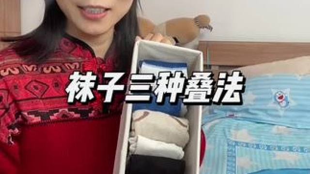 袜子款式多，太凌乱，学会这三种叠法，很实用，再也不怕找不到另一只袜子了#收纳整理 #袜子 #生活小妙