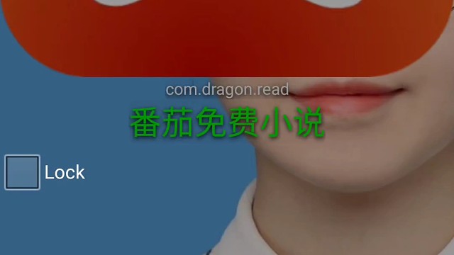 番茄免费小说
