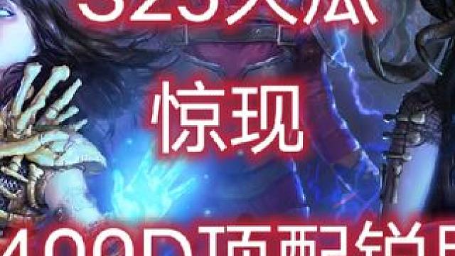 《瓜中之王》S25赛季2400D传奇锐眼 脚踩八戒+大军阀，流放二宝2400D猛仔号主荣获新一届仔猪