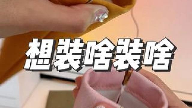 装啥都可以#收纳包 #眼镜包推荐 #出差旅行必备 #便携 #好物推荐