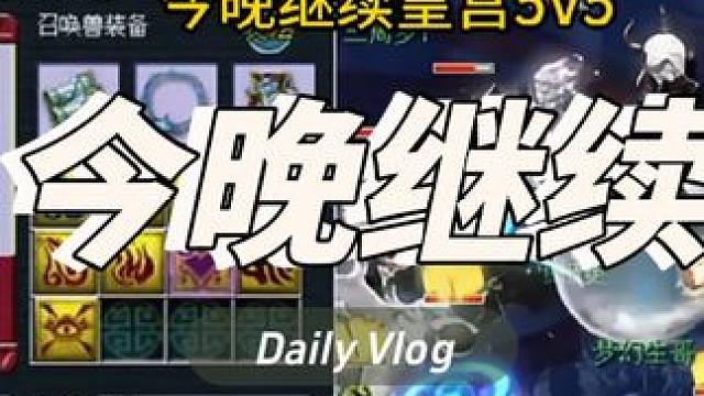 继续5v5对局#梦幻西游 #梦幻西游电脑版 #梦幻西游小王