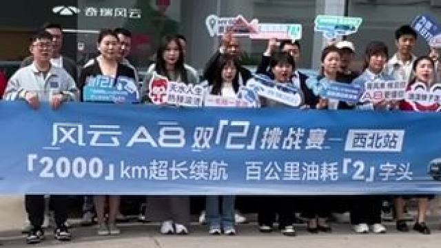 十万级的混动轿车风云a8安全性高#奇瑞风云a8 #不服就干双2挑战赛 #奇瑞风云a8双2挑战赛 #奇