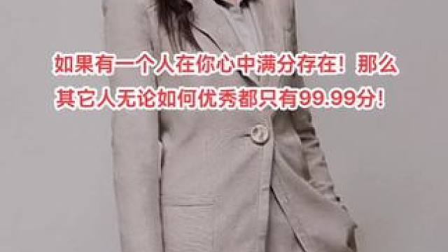 TA并不惊艳，甚至是平凡！但却无人能撼动其心中位置！