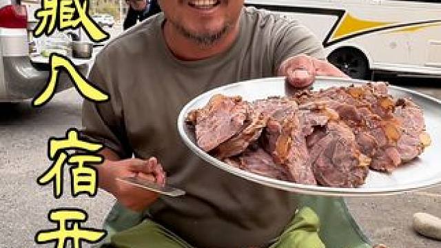 沙和尚下完72拐来的八宿县，吃酱毛牛肉，哥几个又干蒙圈了#大口吃肉大口喝酒 #酱牛肉 #硬菜 