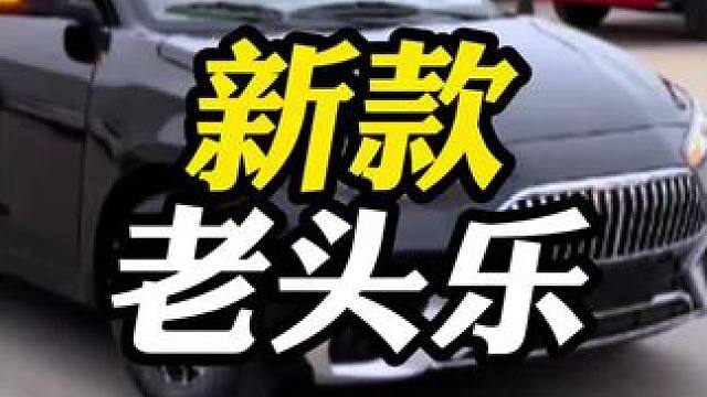 老头乐造车的素材实在太快了！