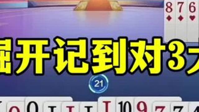 掘开记到对3大，年度最强后控，解说惊呼太神了 #当代牌友的精神状态 #这操作都看傻了 #斗地主