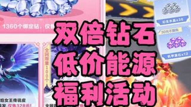 双倍钻石，骨折橙光和机甲源石，抽哈雷特和冰魄新联赛车便宜很多 #qq飞车手游