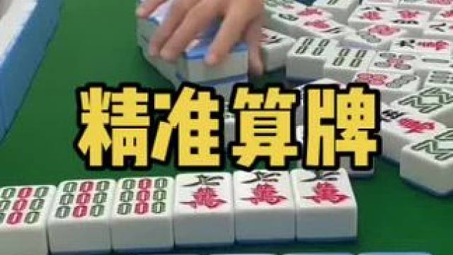 一切尽在掌握！#乐山幺鸡麻将 #小麻将解心宽 #打麻将 #jj麻将