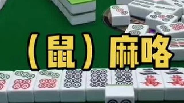 问题不大再接再厉！#乐山幺鸡麻将 #小麻将解心宽 #打麻将 #jj麻将