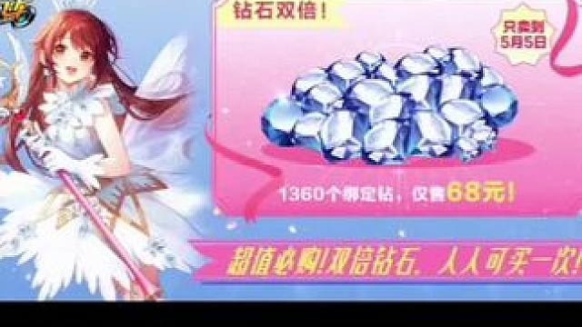 68=1360钻石，游戏双倍钻石！冲起来！#qq飞车手游 #游戏日常 #游戏 #这个游戏很好玩 #手