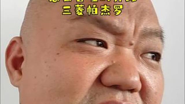 浅谈一下 三菱帕杰罗性能升级改装 浅谈一下 三菱帕杰罗性能升级改装。#山猫帕杰罗 #三菱 #帕杰罗 